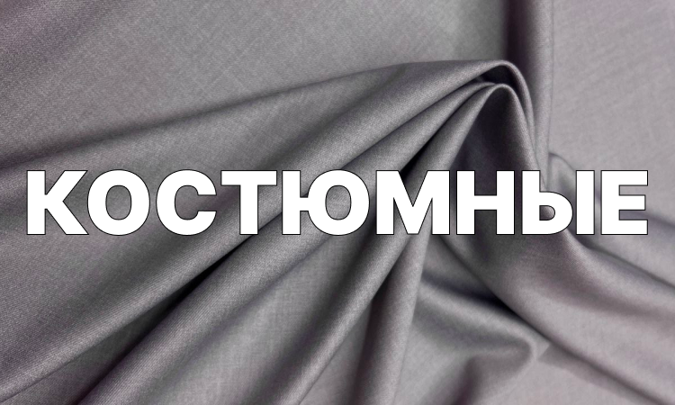 фото ткани