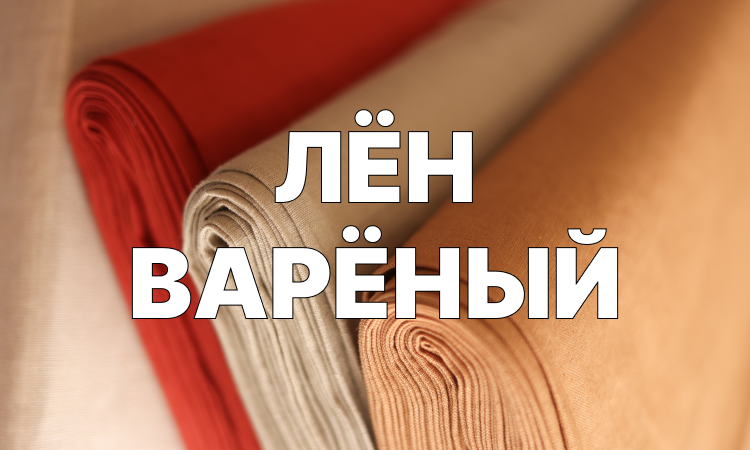 фото ткани