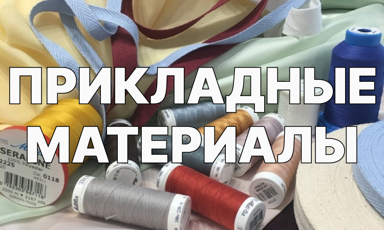 фото ткани