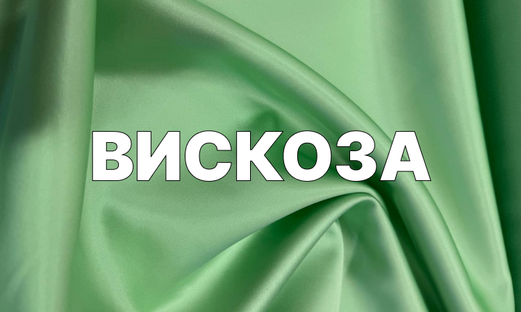 фото ткани